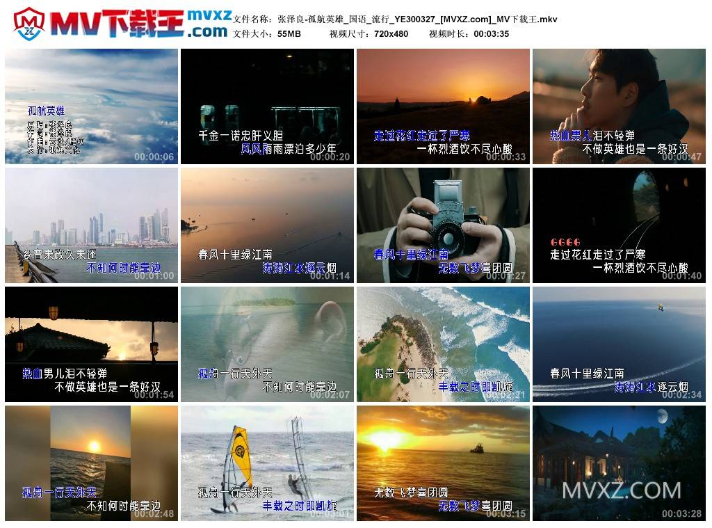张泽良-孤航英雄_国语_流行_YE300327
